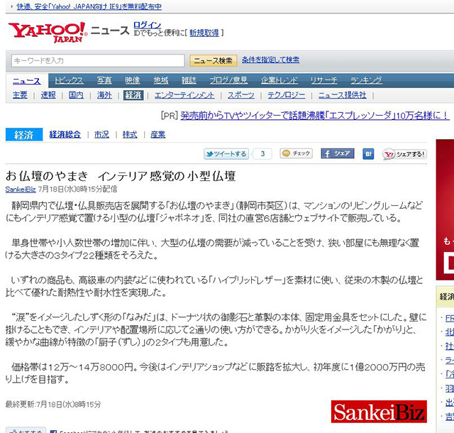 Yahoo! JAPAN ニュース