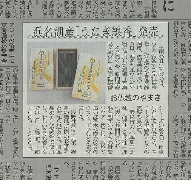 静岡新聞（県内政経面）
