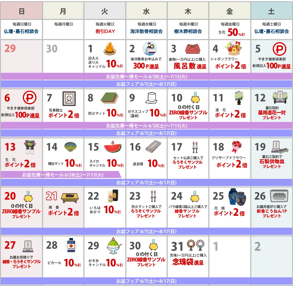 今月のイベントカレンダー