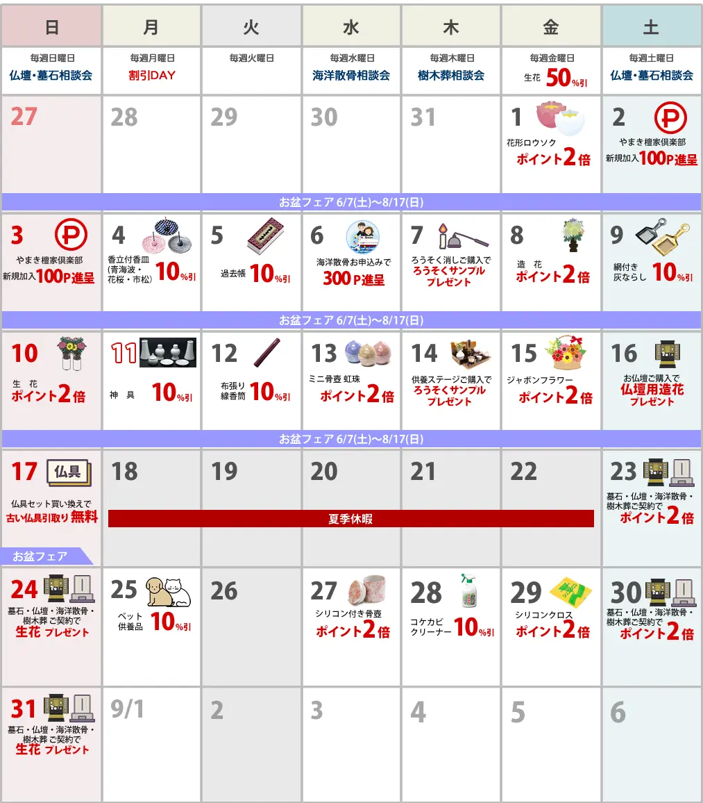今月のイベントカレンダー