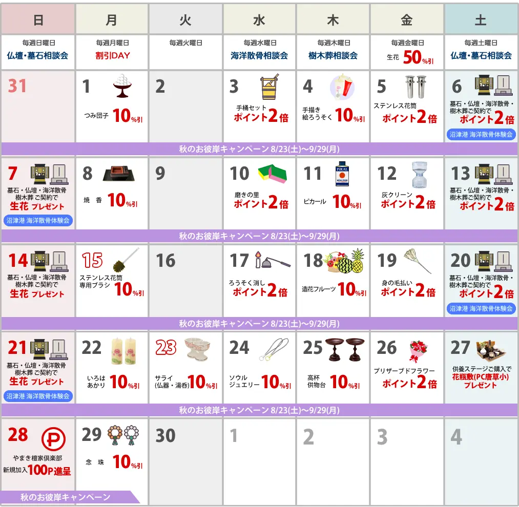 今月のイベントカレンダー