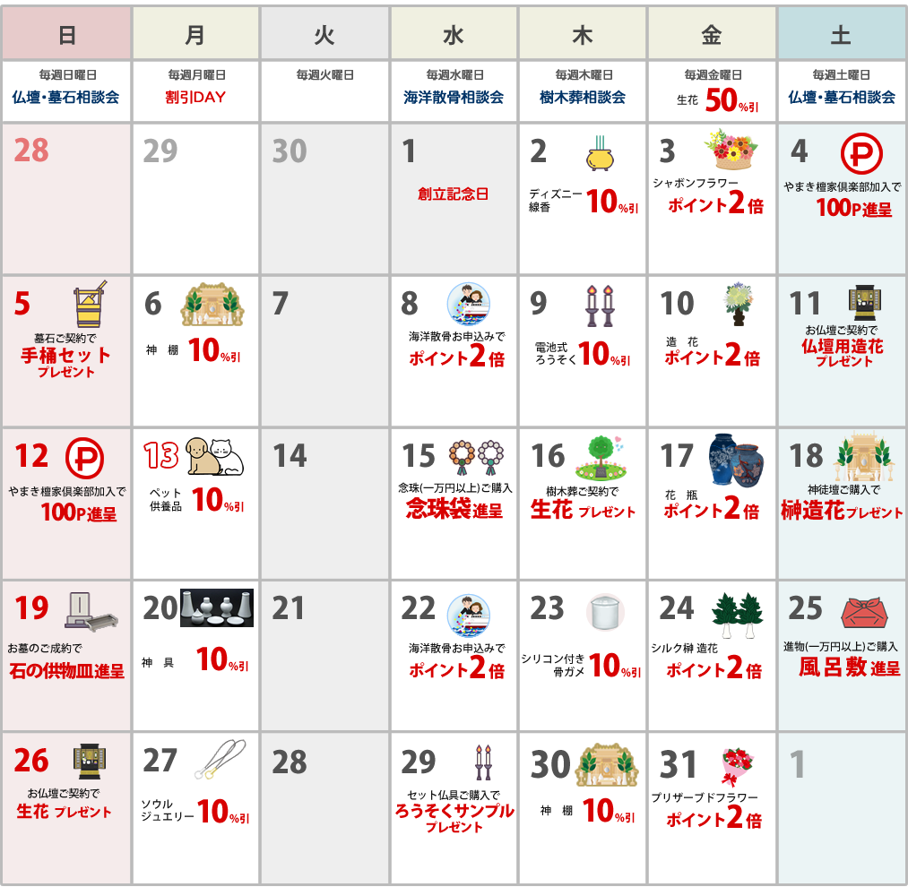 今月のイベントカレンダー