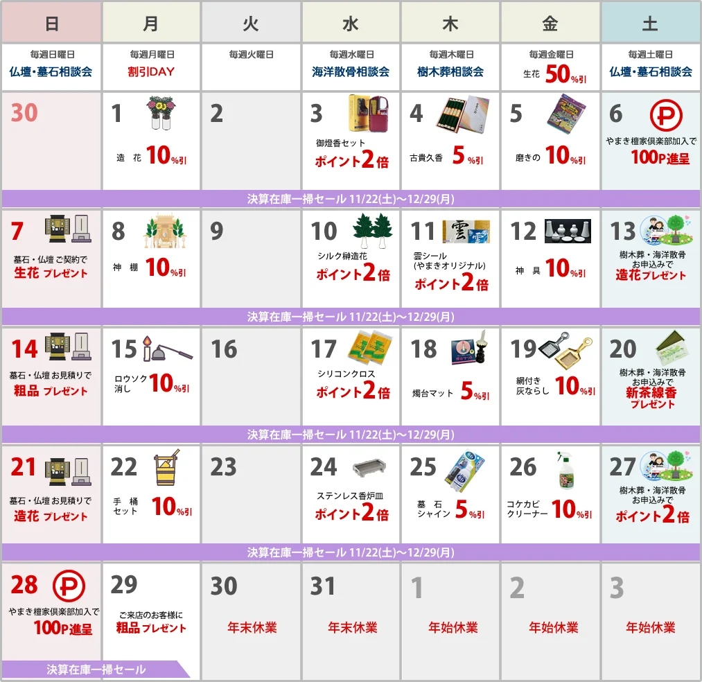 今月のイベントカレンダー