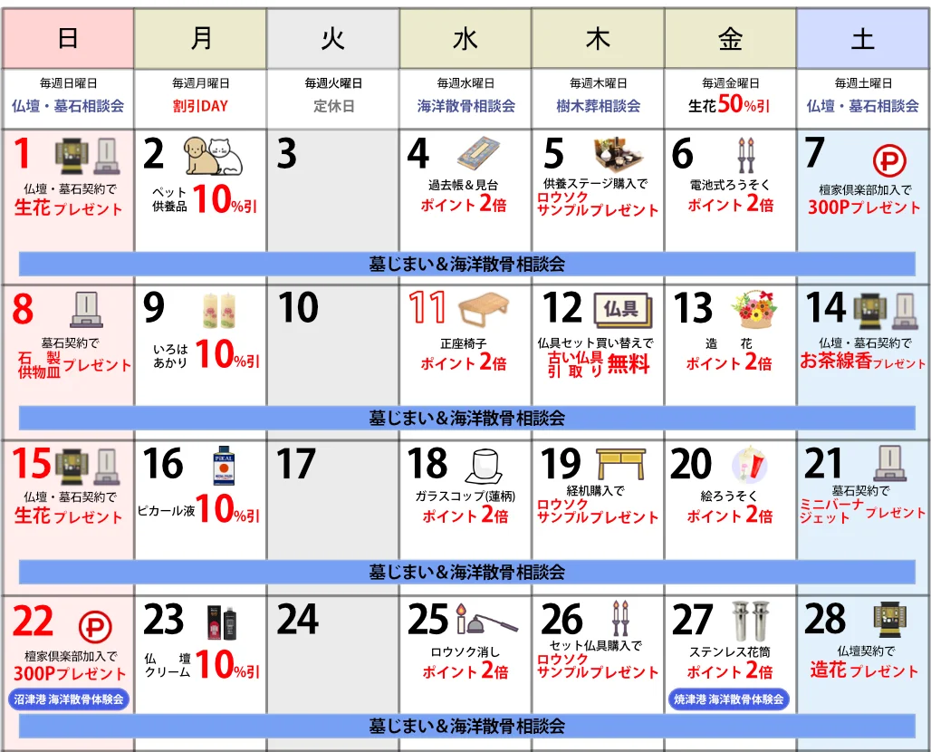 今月のイベントカレンダー