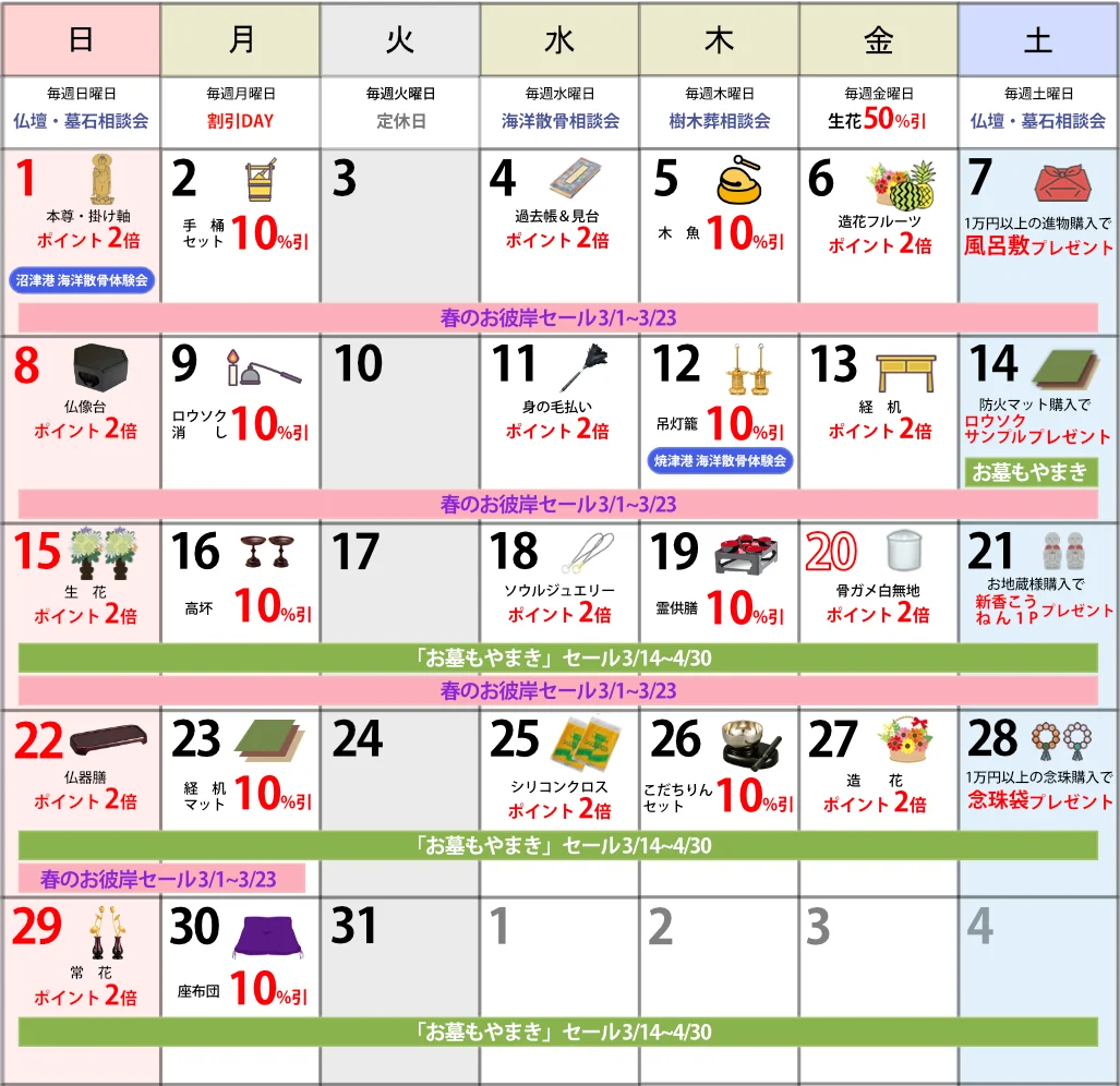 今月のイベントカレンダー