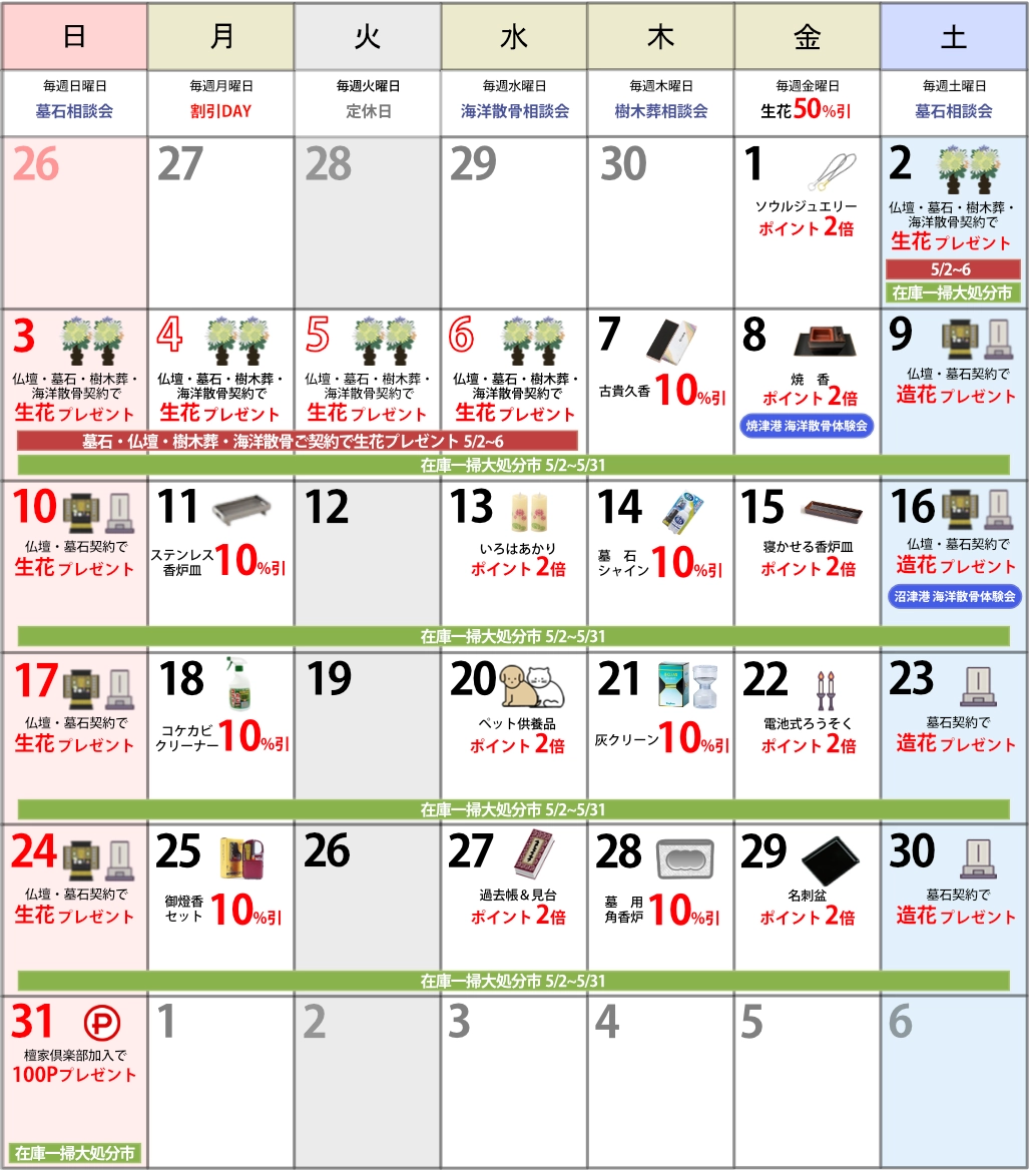 今月のイベントカレンダー