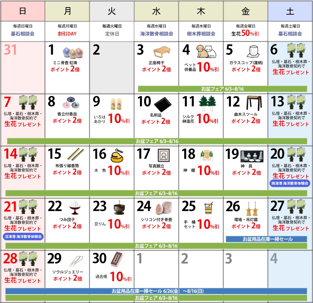 今月のイベントカレンダー