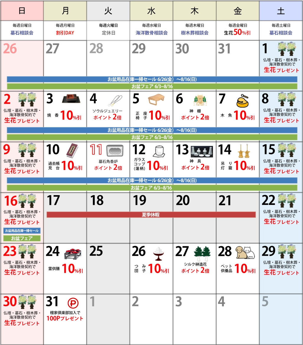 今月のイベントカレンダー