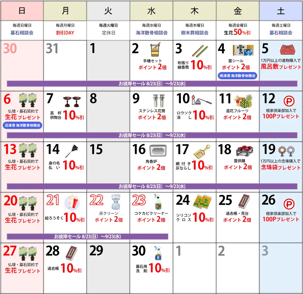 今月のイベントカレンダー