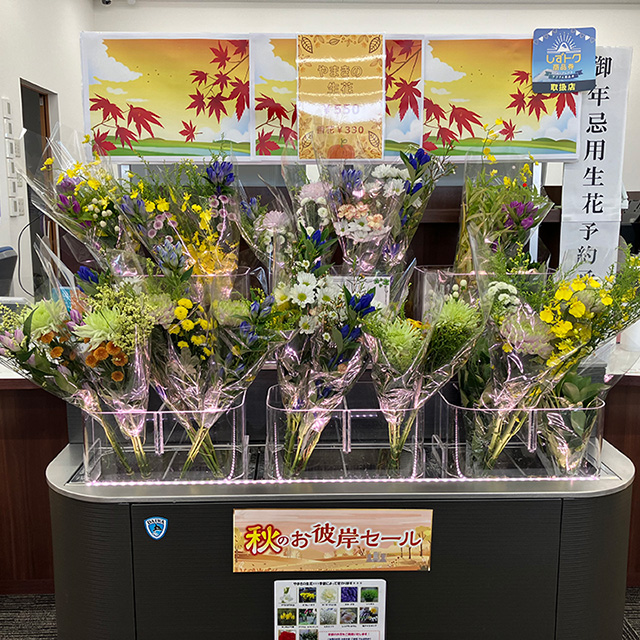 秋のお彼岸