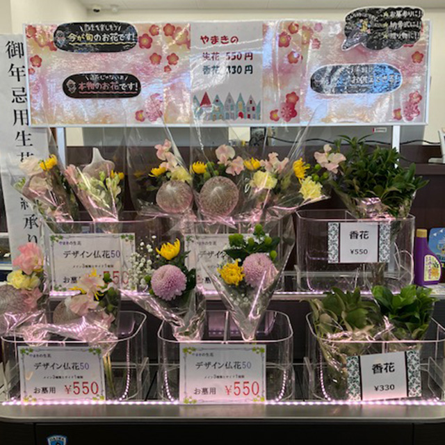 生花