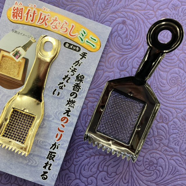 網付き灰ならし