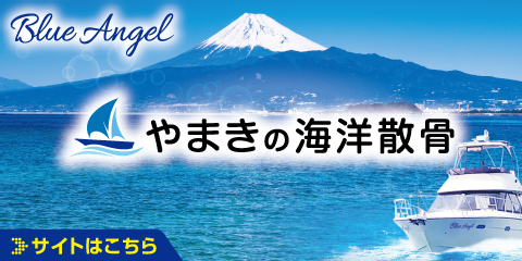 海洋散骨