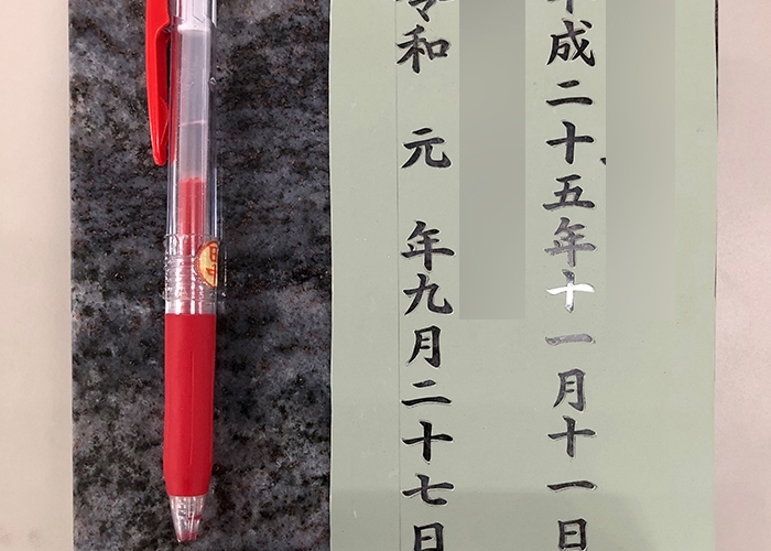 墓誌？彫刻（準備）