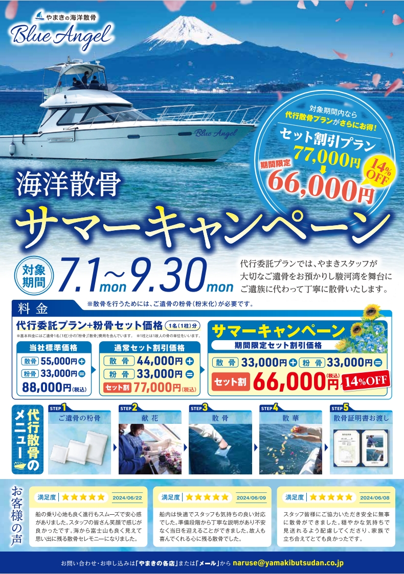 サマーキャンペーン始まっています