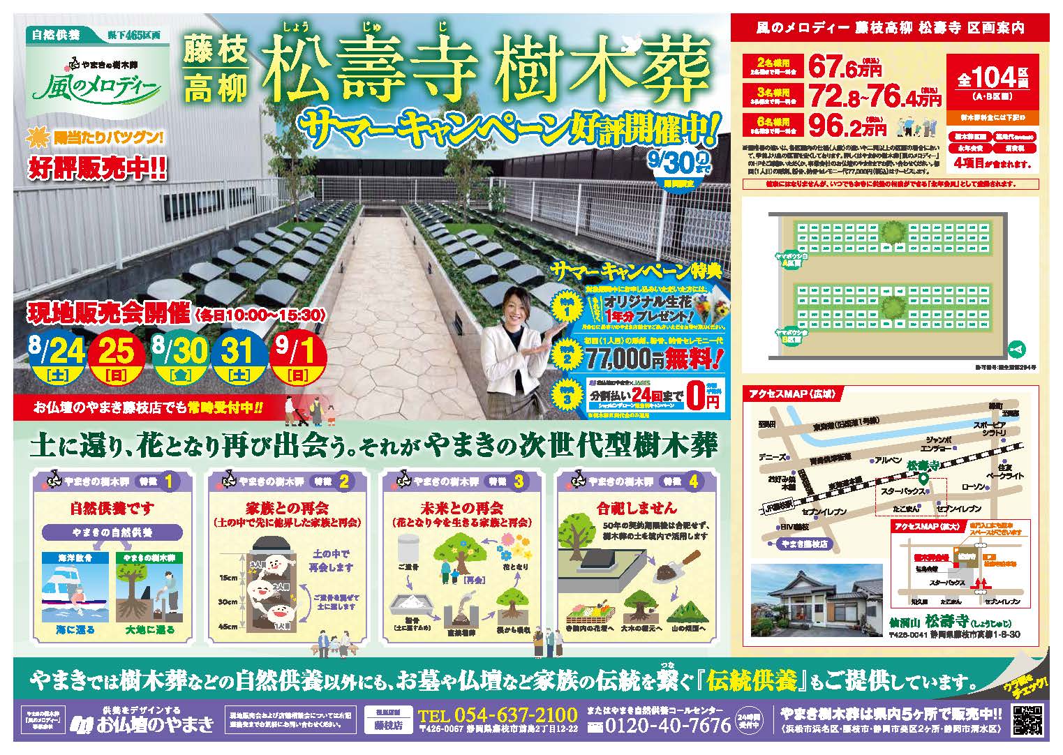 樹木葬販売会