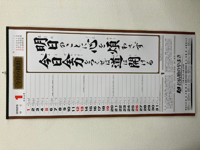 ２０２５年版カレンダー