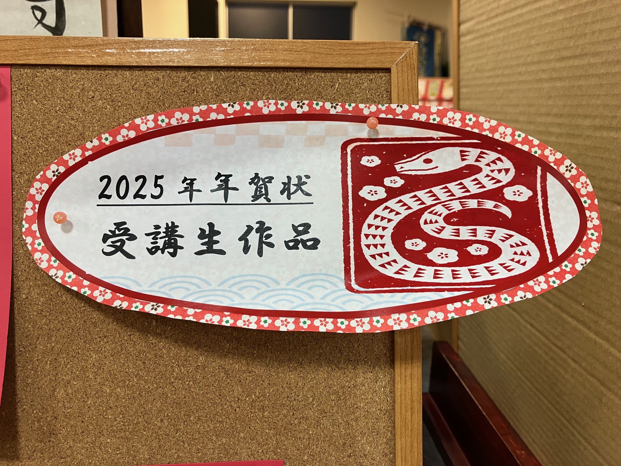 年賀状