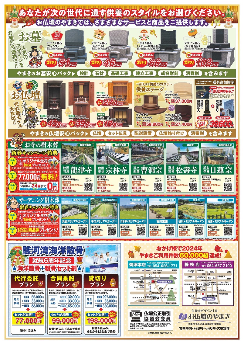 2025新春初売りセール！！｜スタッフブログ｜[公式] 仏壇仏具販売・お