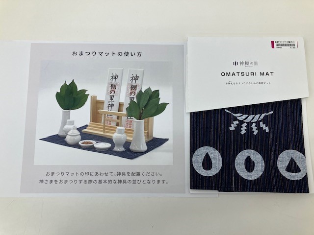 神棚のマットです。