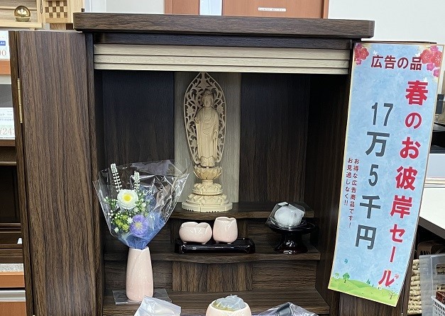 春のお彼岸セール開催中