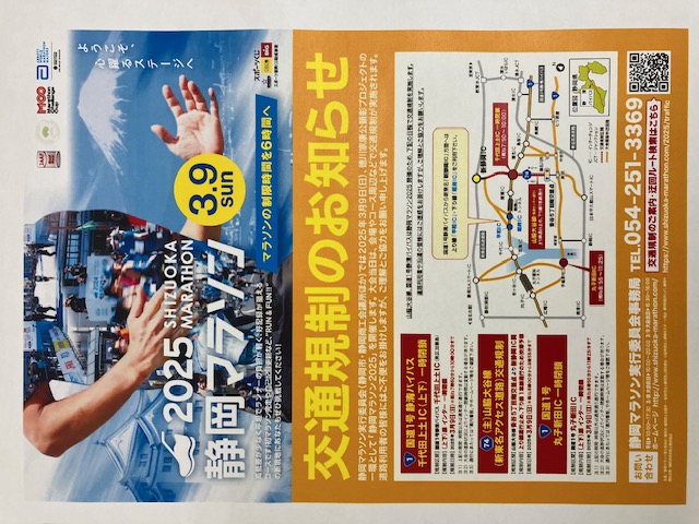 2025静岡マラソン