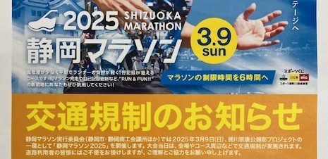 2025静岡マラソン