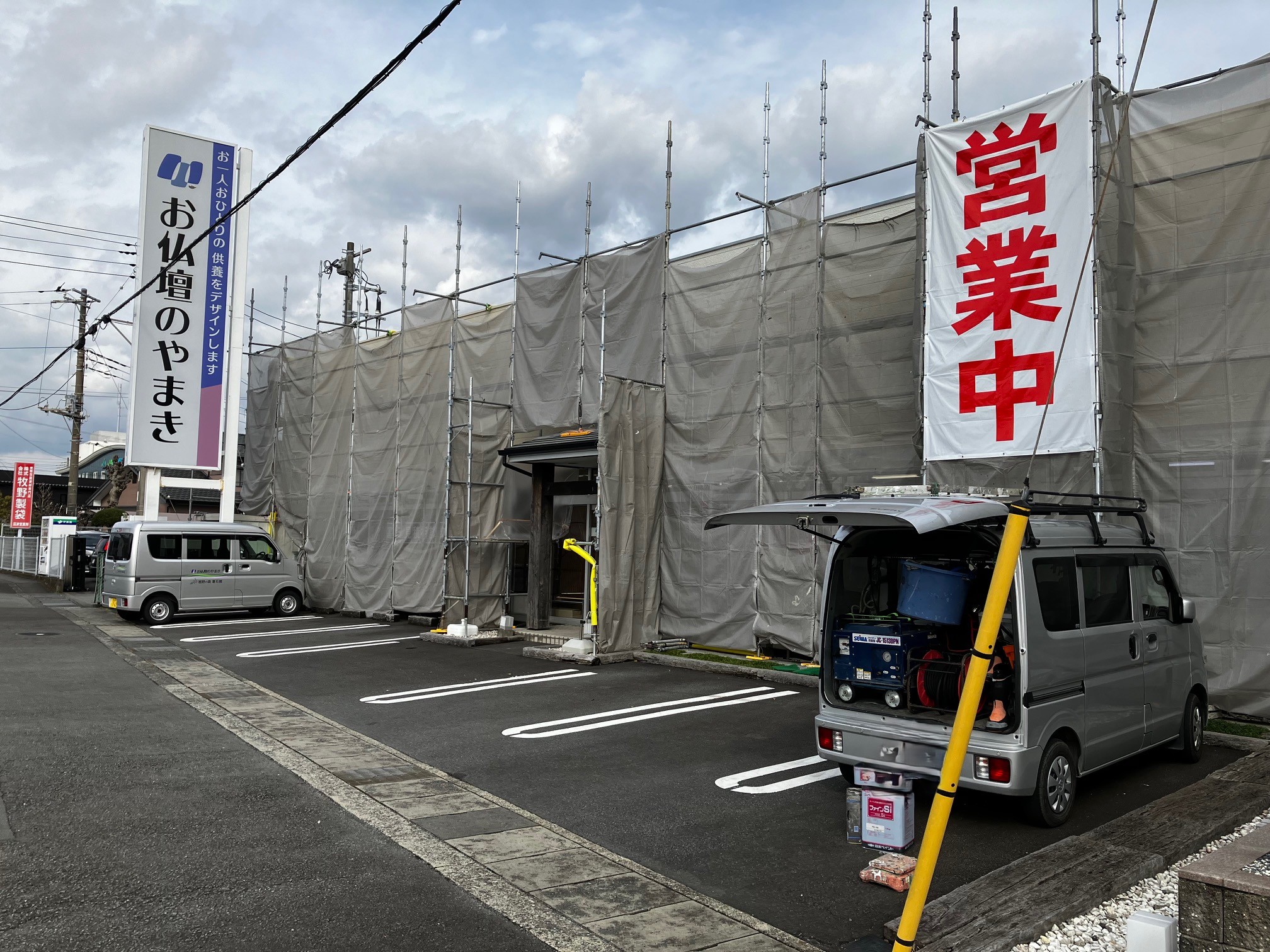 裾野店改装のお知らせ