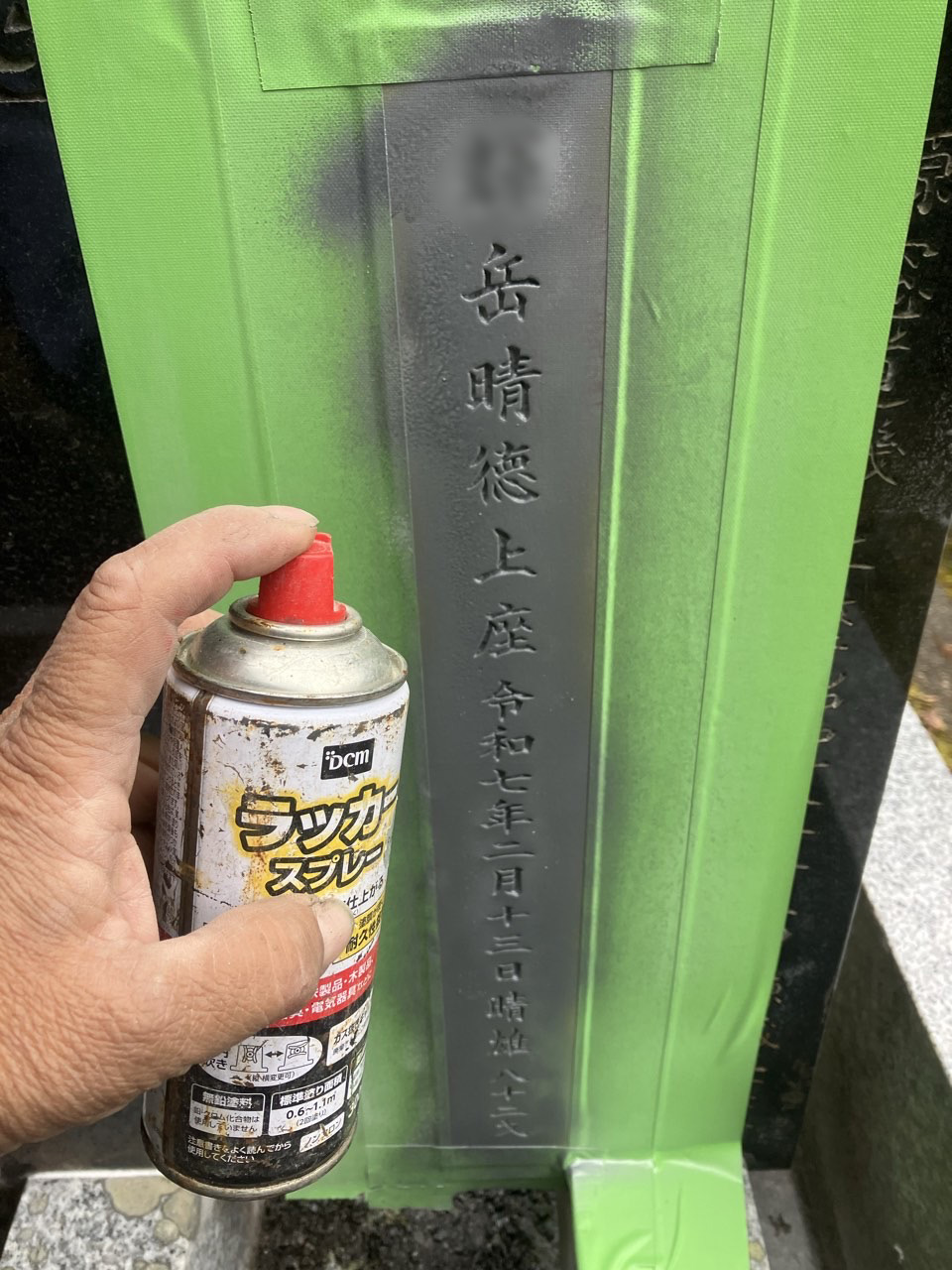 お墓へシルバーの着色をしました