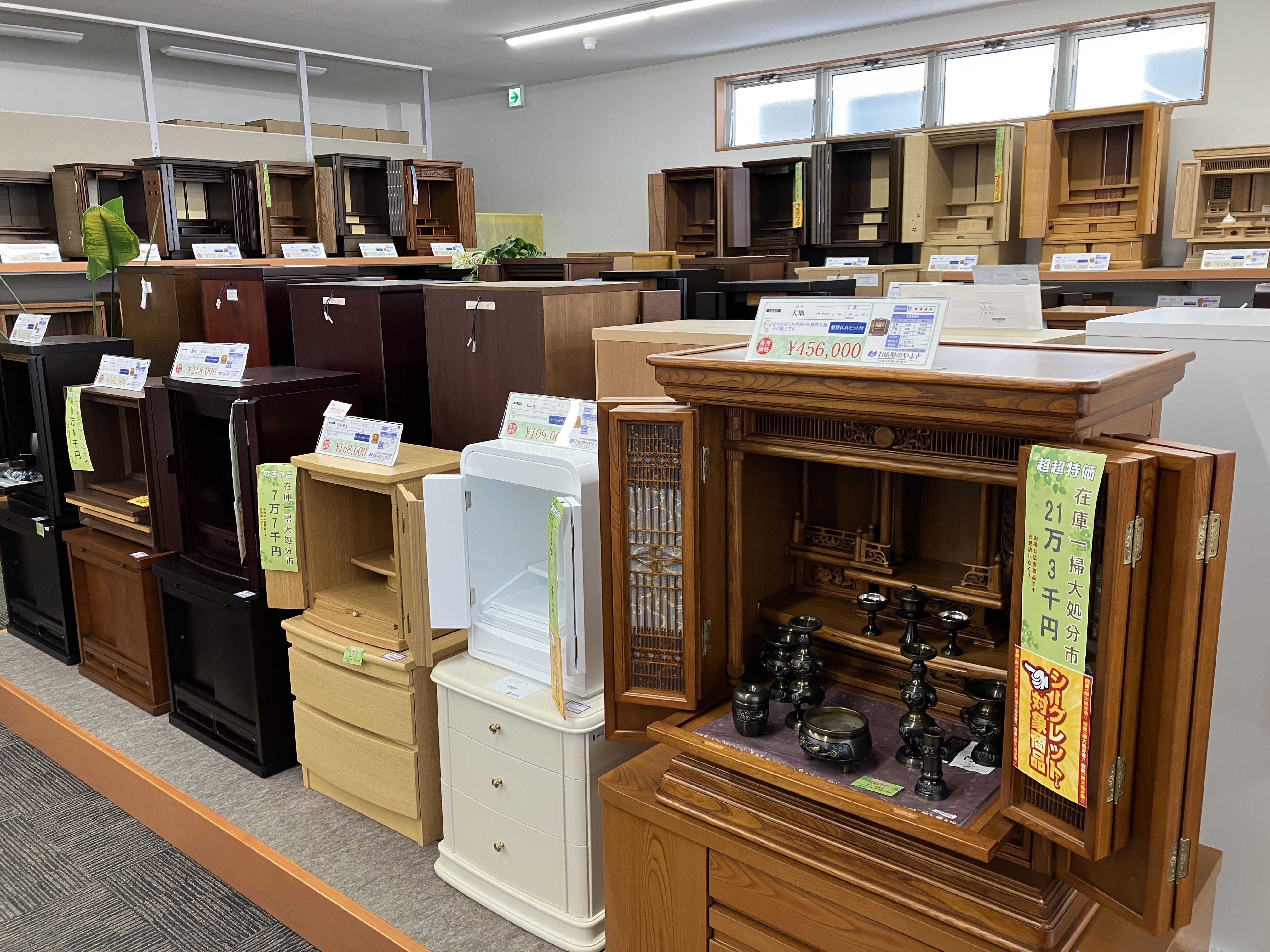 在庫一掃大処分市