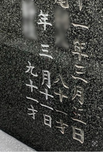 お墓の彫刻修正