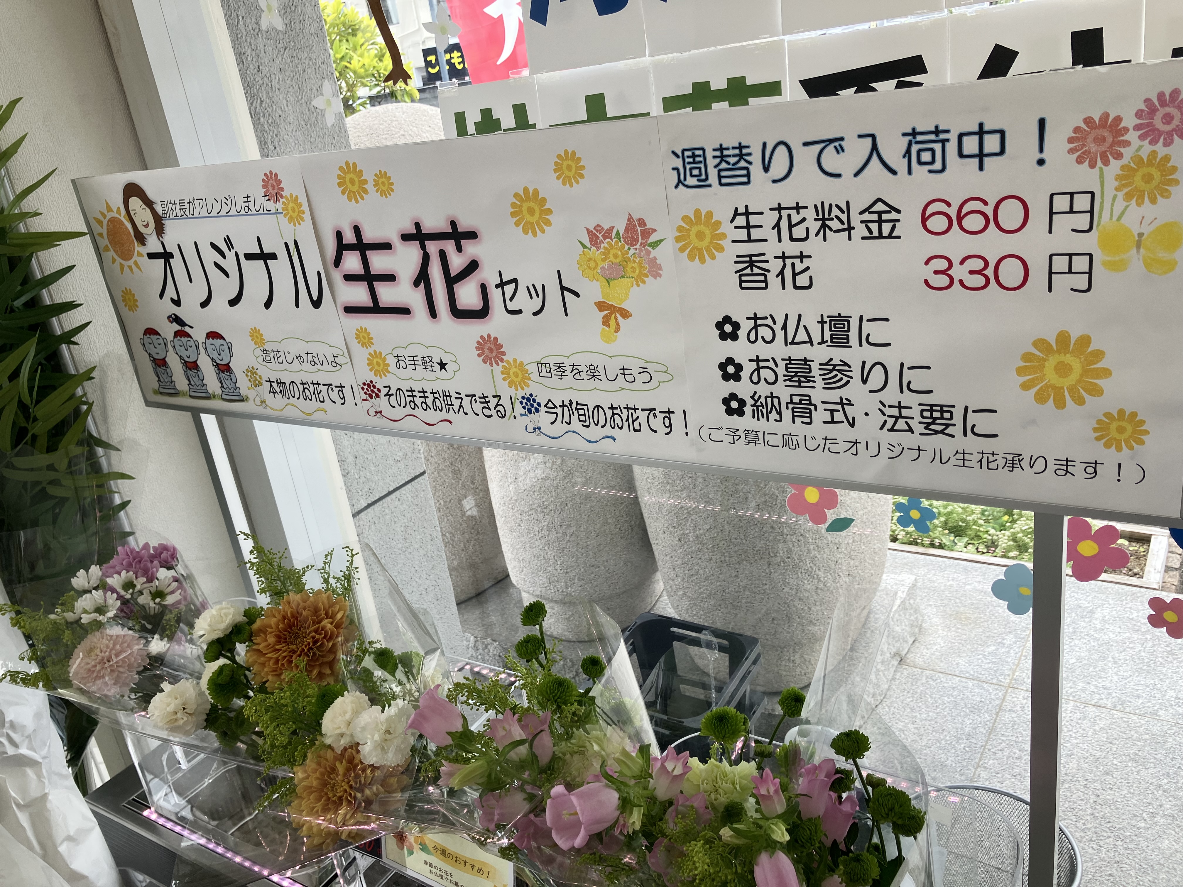 生花