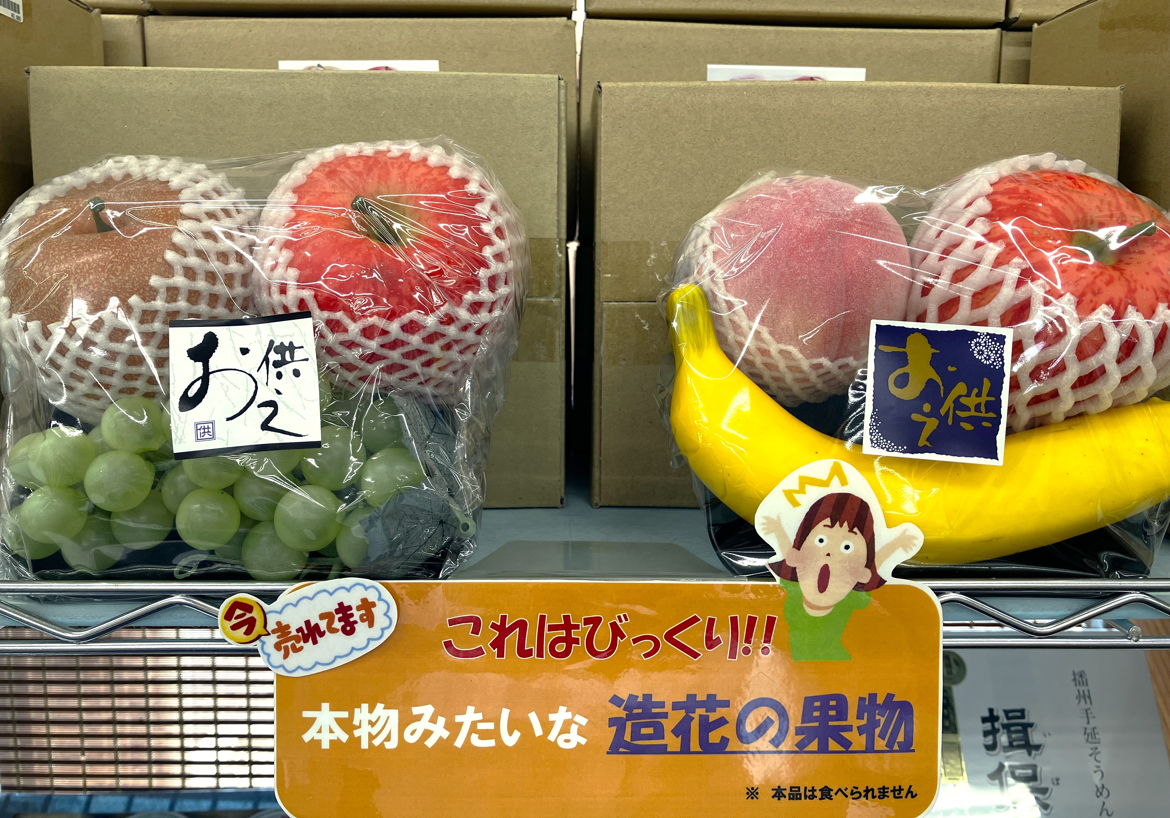 これは本物！？お供えにぴったりの「造花の果物」