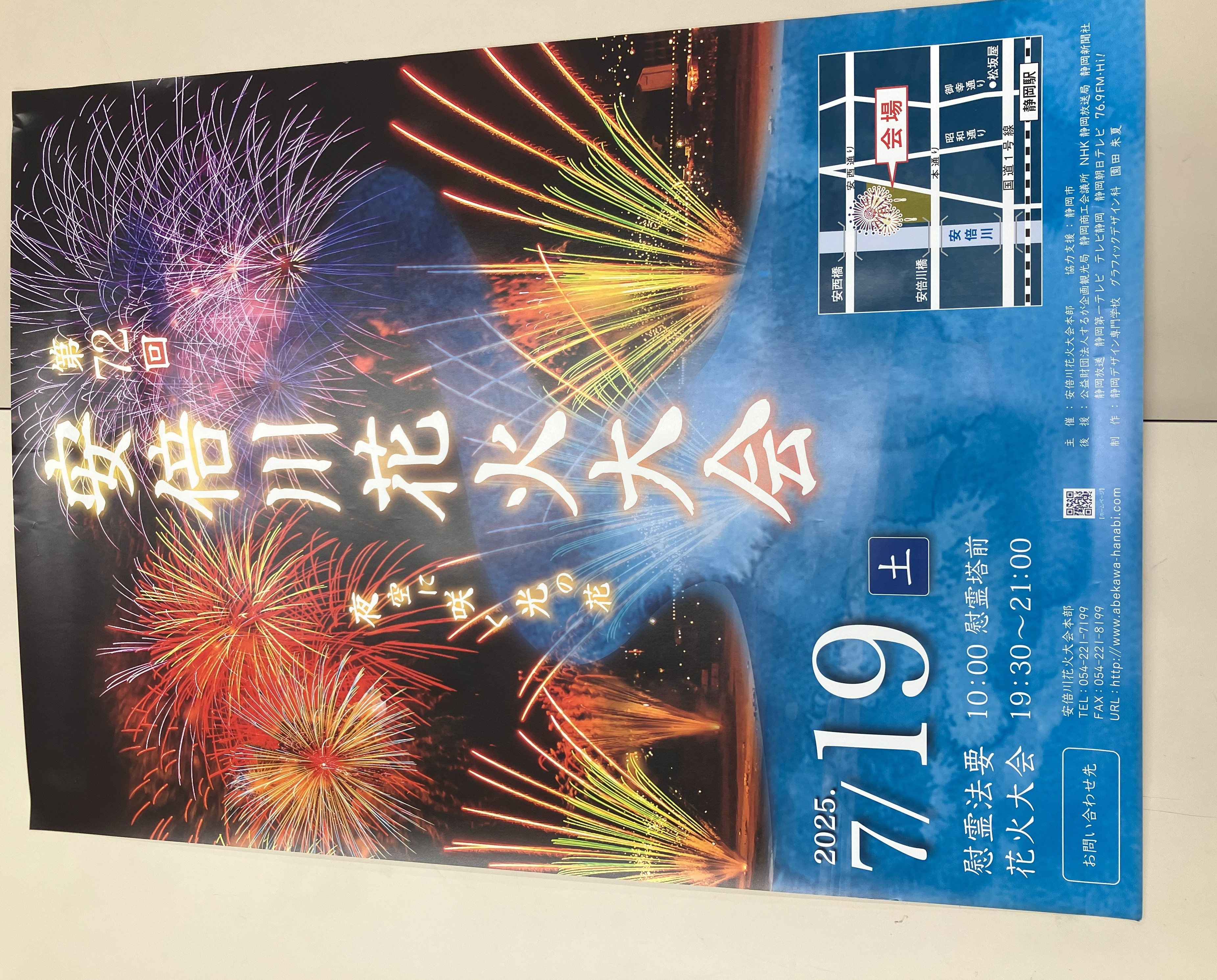 安倍川花火大会