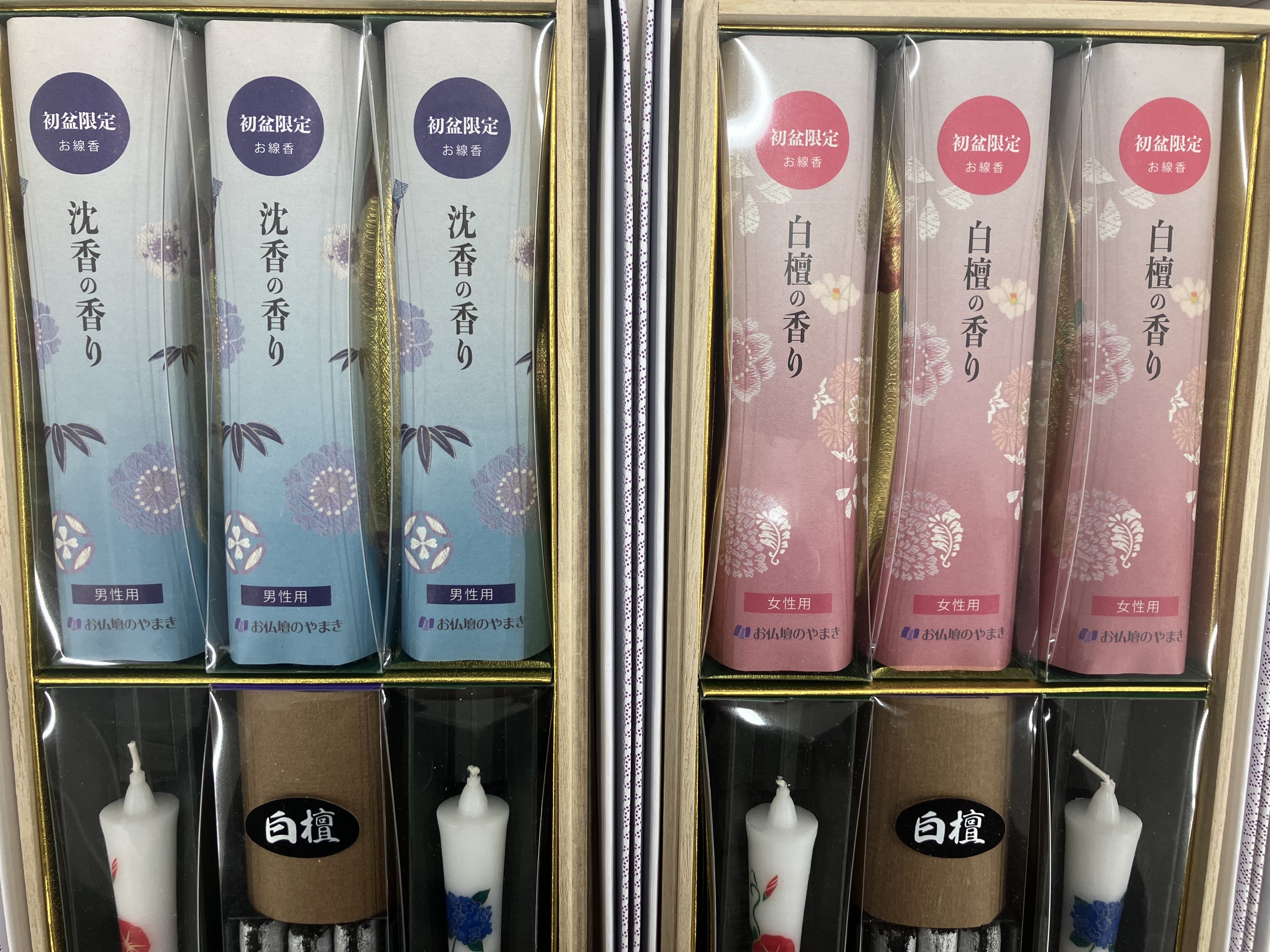 初盆用のご進物