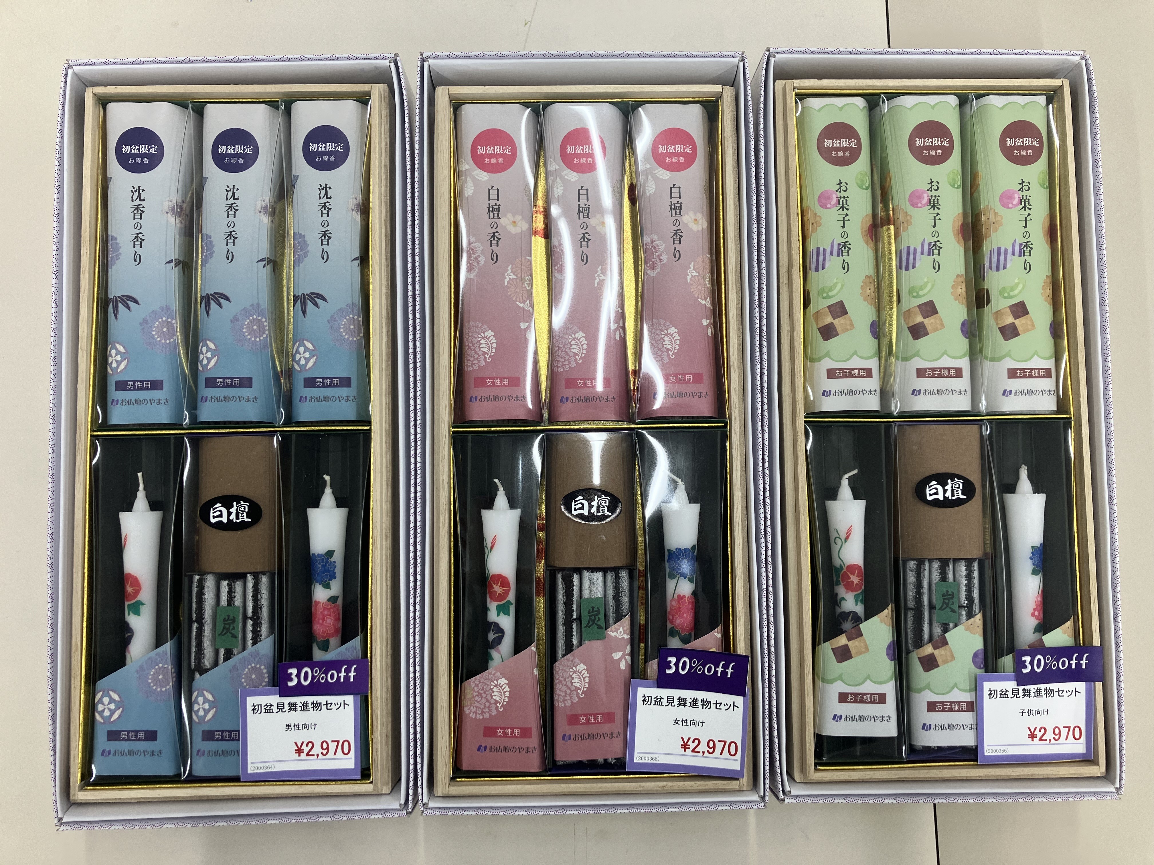初盆用のご進物