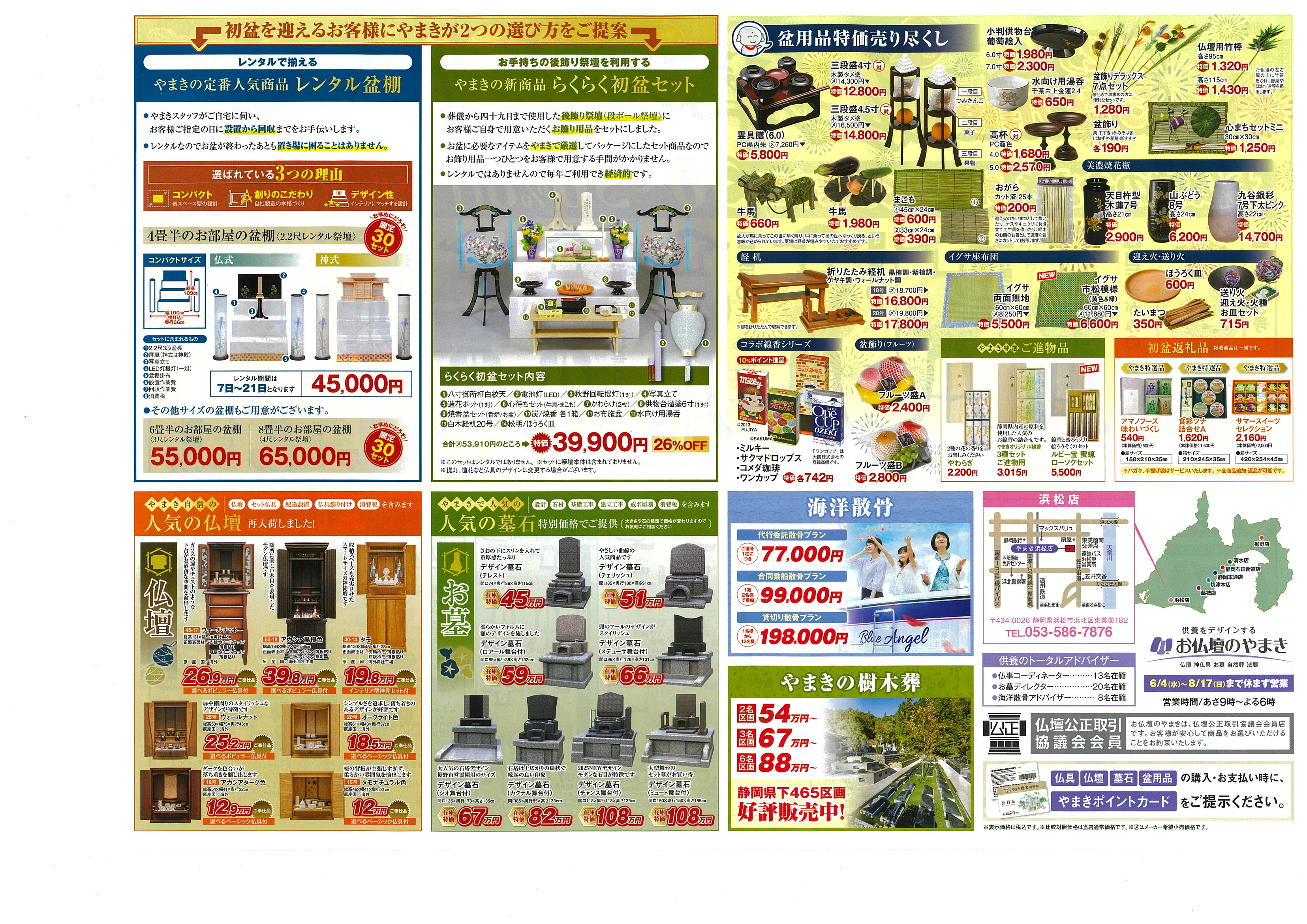 2025お盆用品　在庫一掃セール
