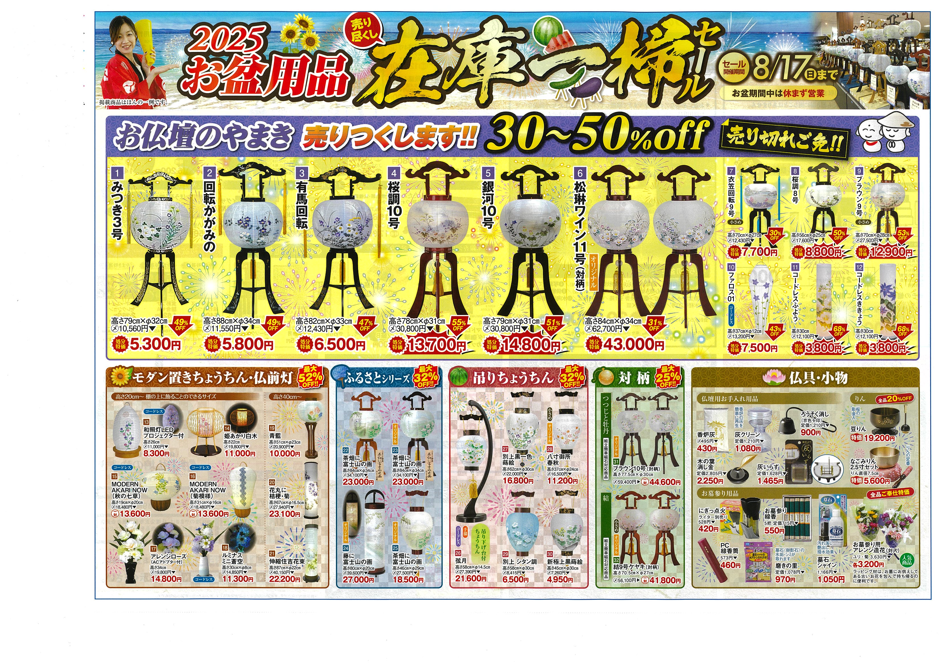 2025お盆用品　在庫一掃セール