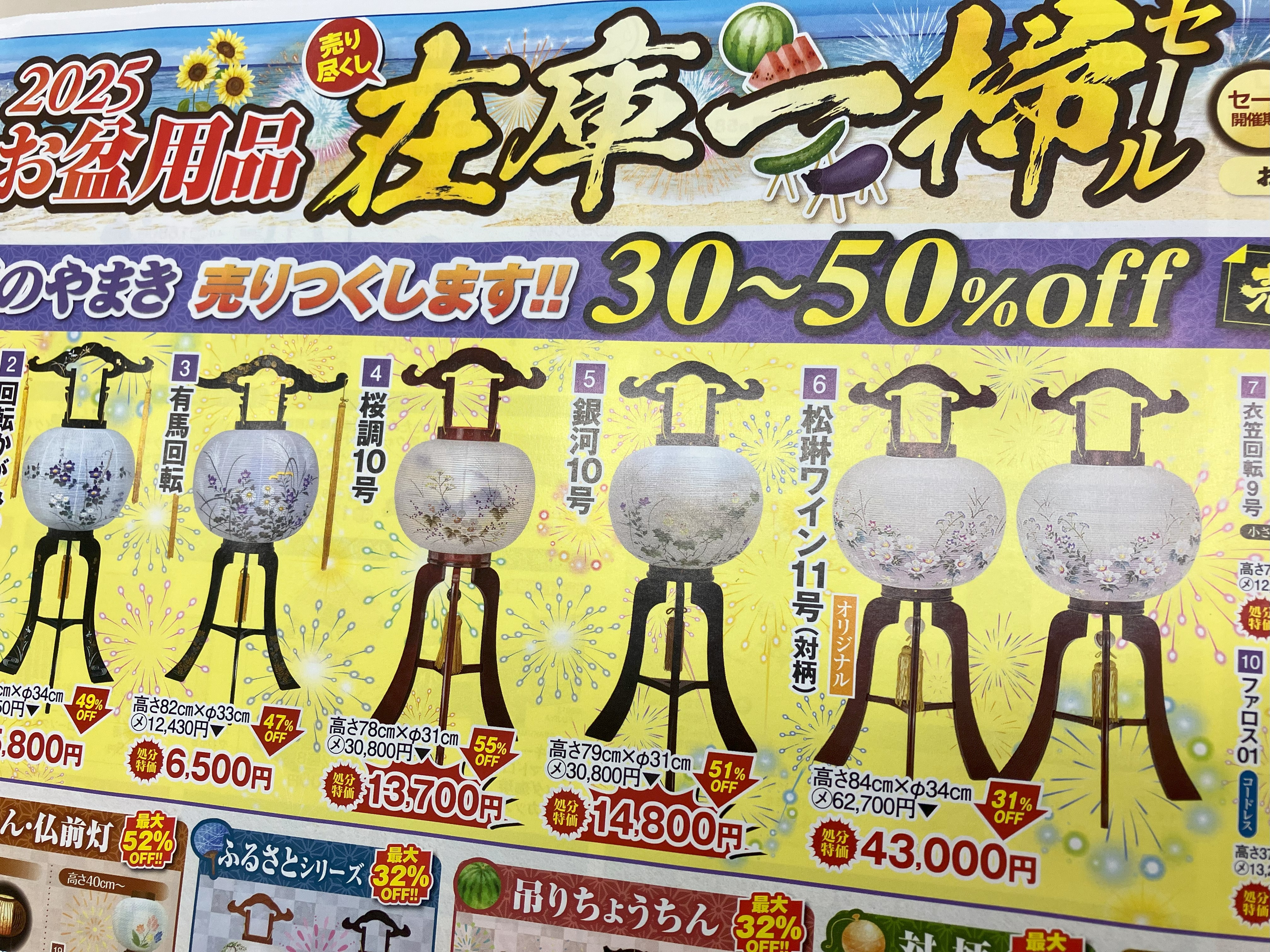お急ぎください！
