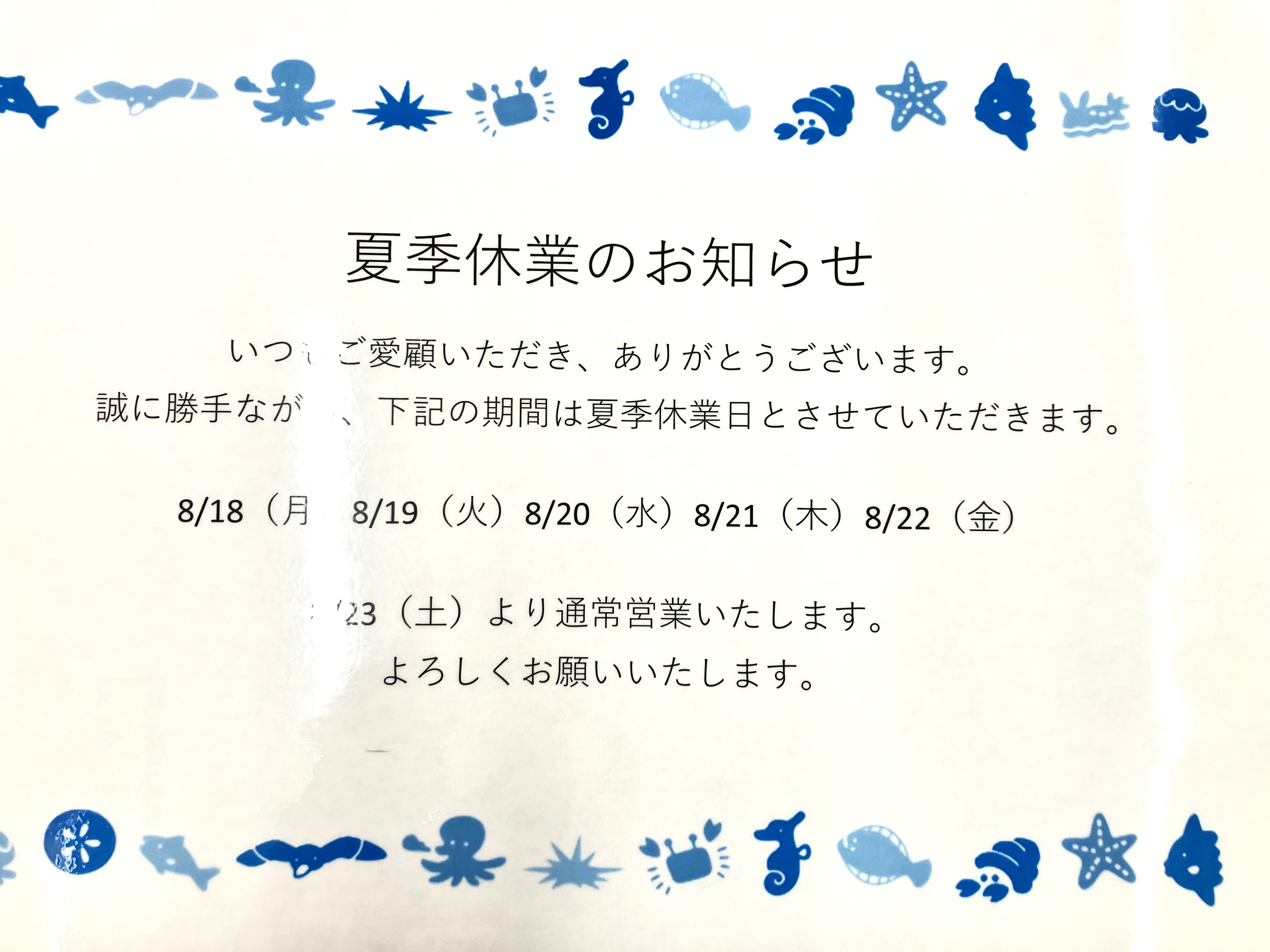 お盆休みのお知らせ