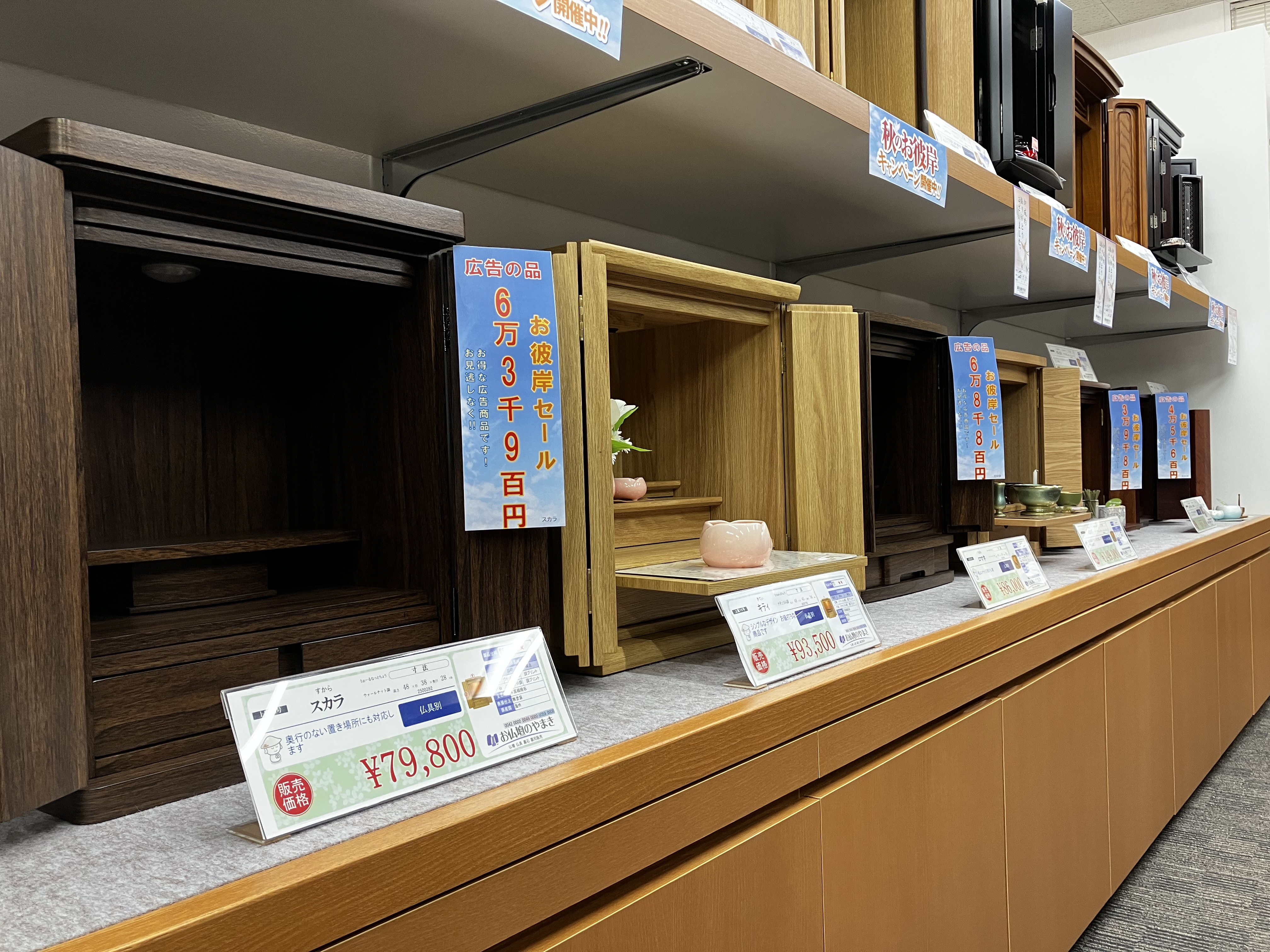 彼岸セール開催中！