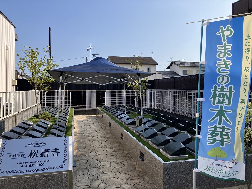 樹木葬販売会
