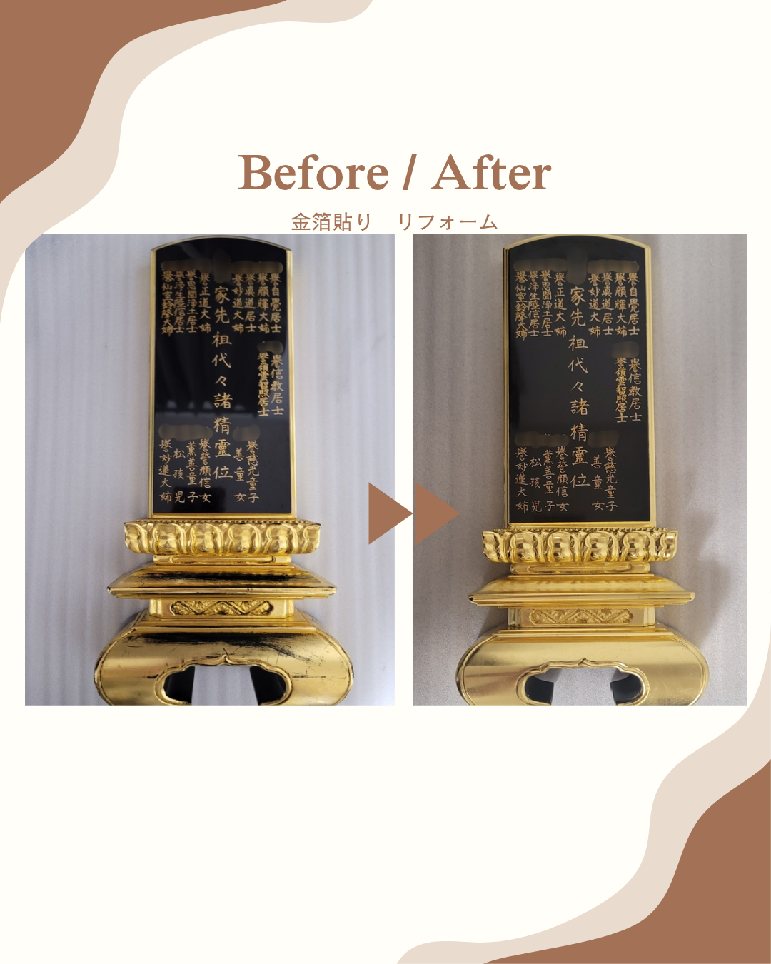 位牌:金箔貼りリフォーム