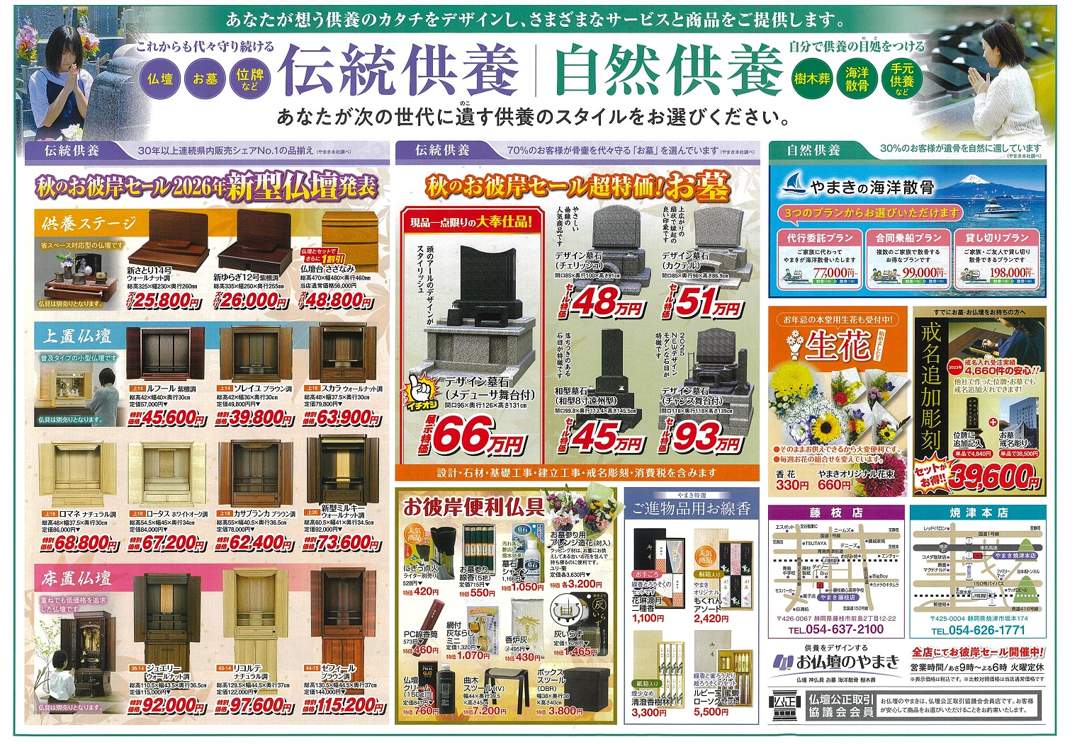 お彼岸セール開催中！