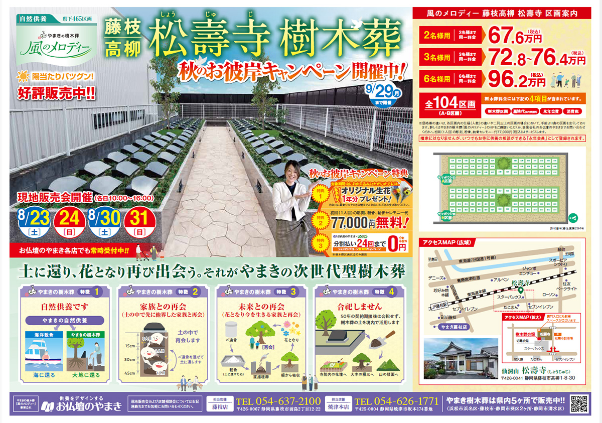 お彼岸セール開催中！