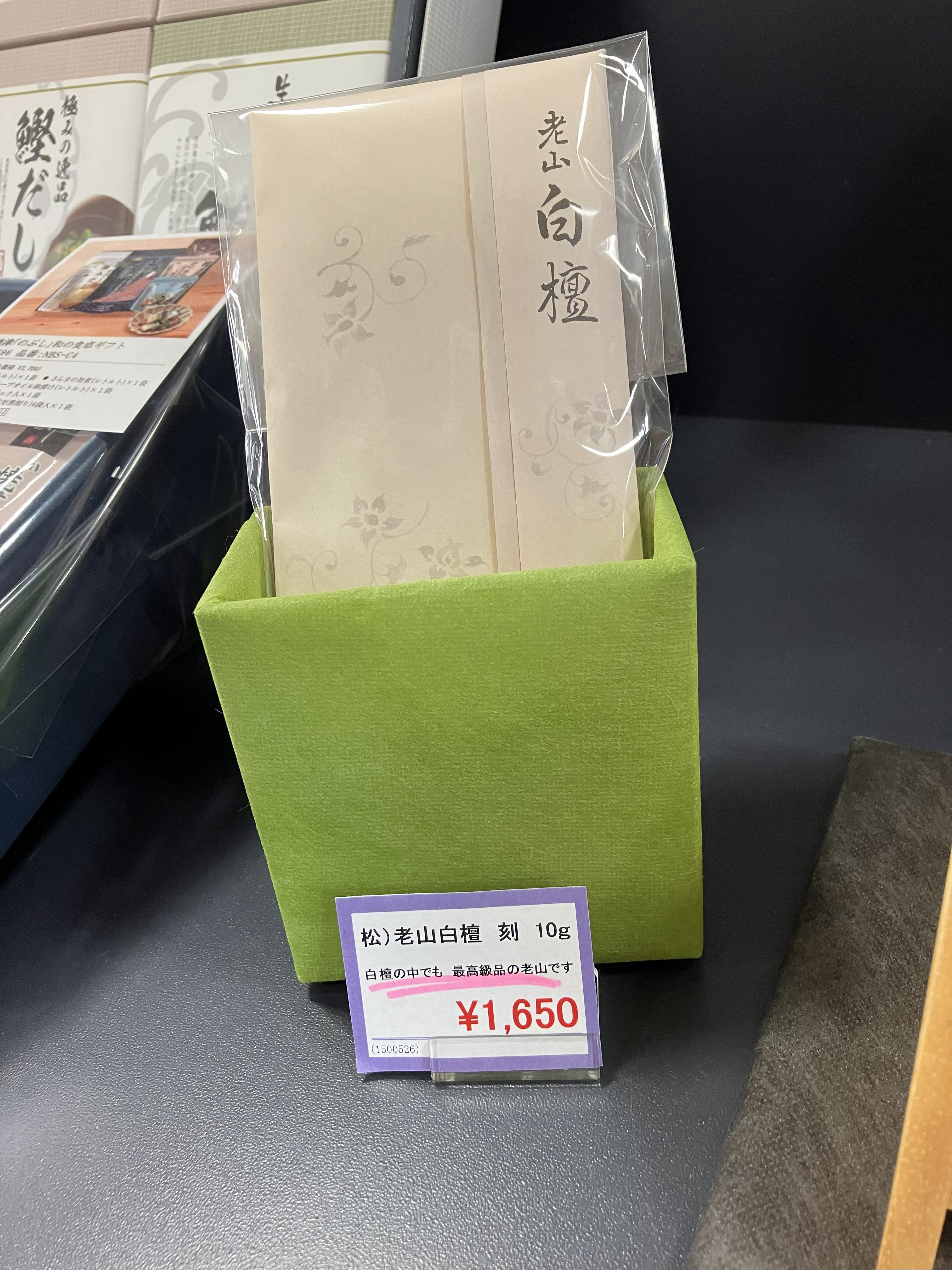 焼津本店の商品紹介　老山白檀　刻み
