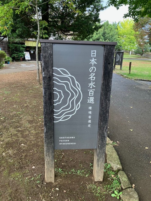 樹木葬 ～ 柿田川湧水～