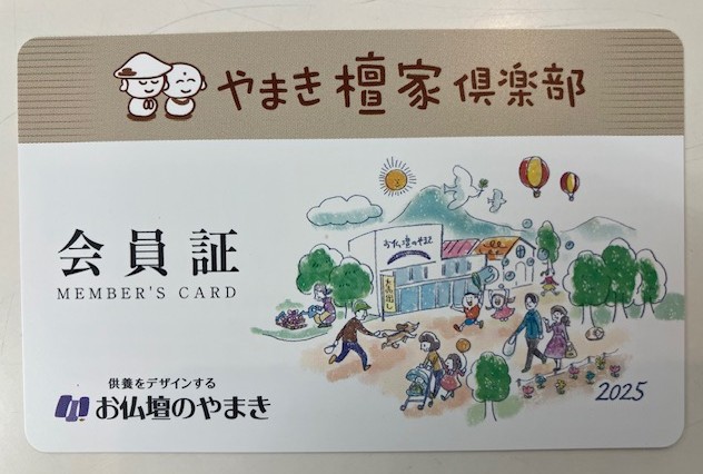 やまき檀家俱楽部へ