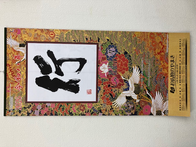 ２０２６年カレンダー