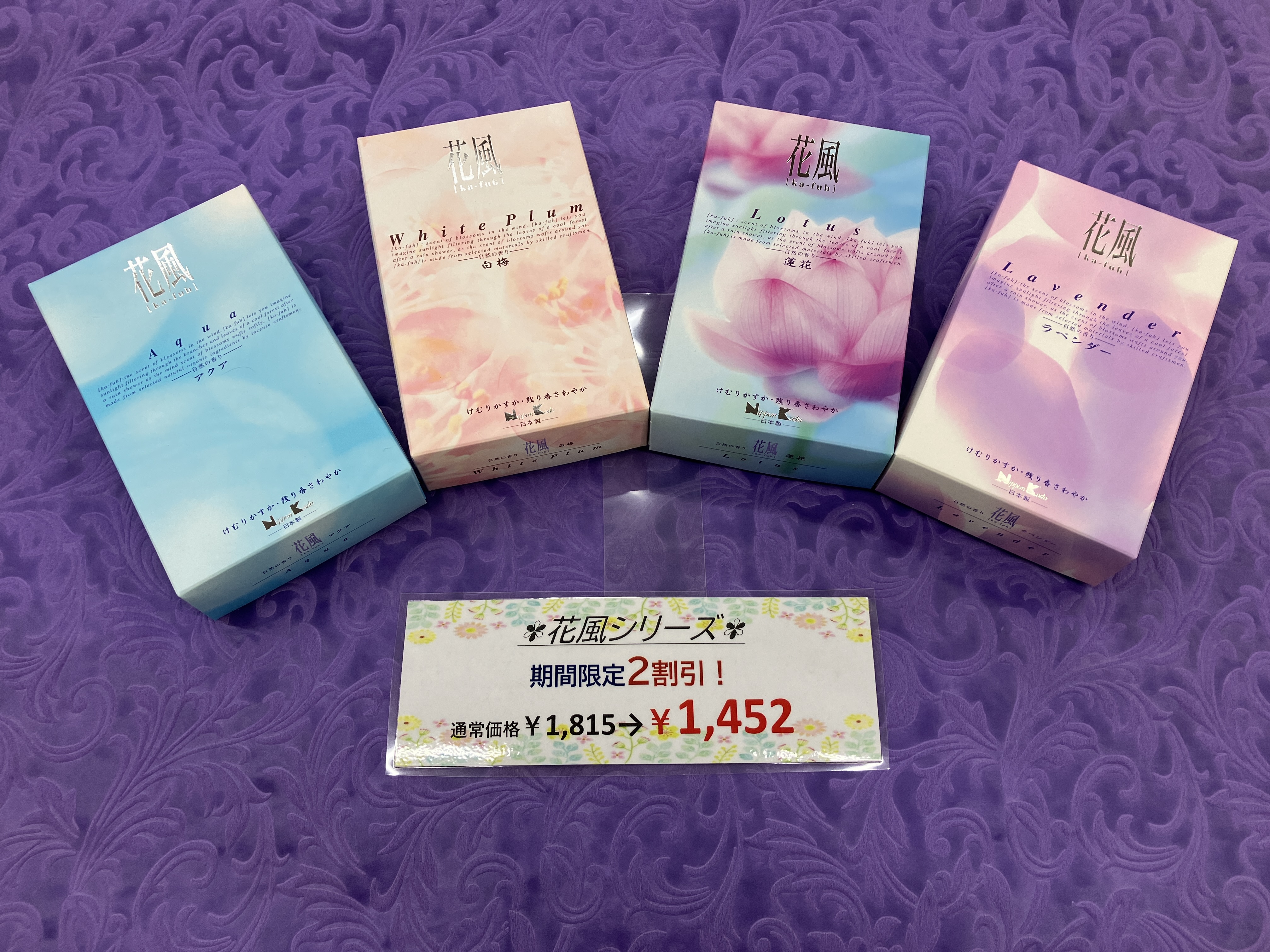 在庫一掃セール20％OFF商品